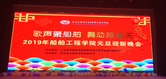 船舶工程学院师生欢聚一堂，共迎2019