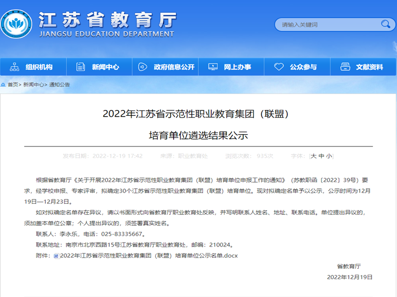 【喜报】无锡市焊接职教集团入选江苏省示范性职业教育集团（联盟）培育单位