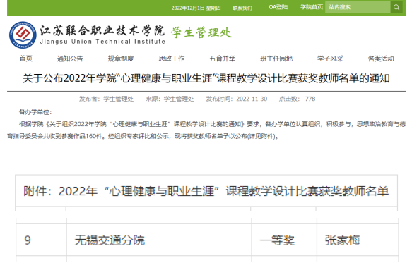 学校马克思主义学院思政教师荣获《心理健康与职业生涯》教学设计比赛一等奖