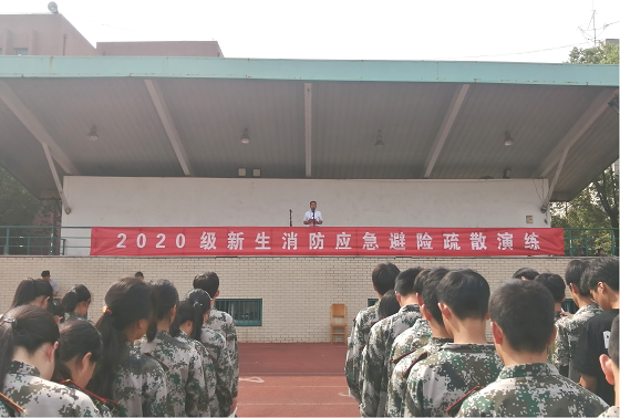 学校举行2020级新生消防应急避险疏散演练