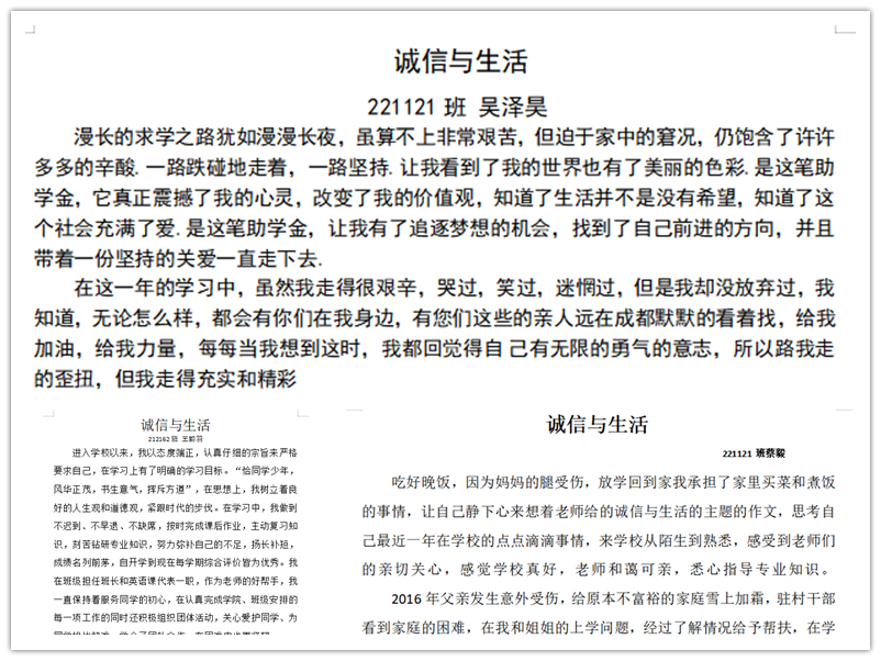 树诚信风尚 做文明学生