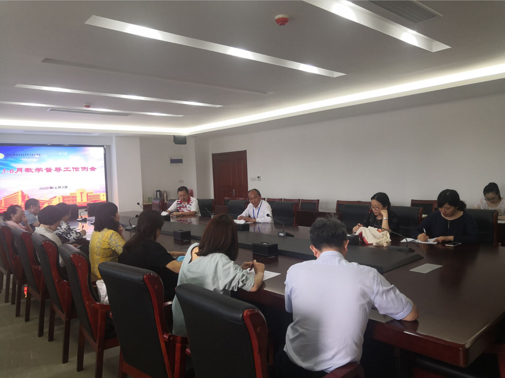 学校召开5、6月教学督导工作例会