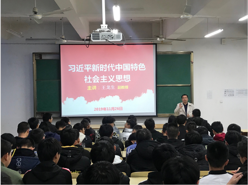 基础教学部举办“习近平新时代中国特色社会主义思想及其历史地位”讲座