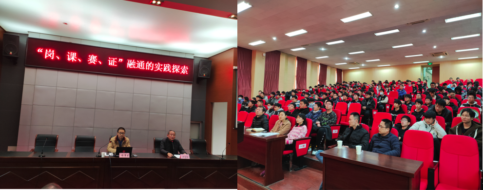 学校举行《“岗、课、赛、证 ”融通的实践探索》讲座