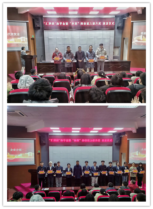 信息管理学院举办“汇润捷”助学金暨“俐莱”师资能力提升奖颁发仪式