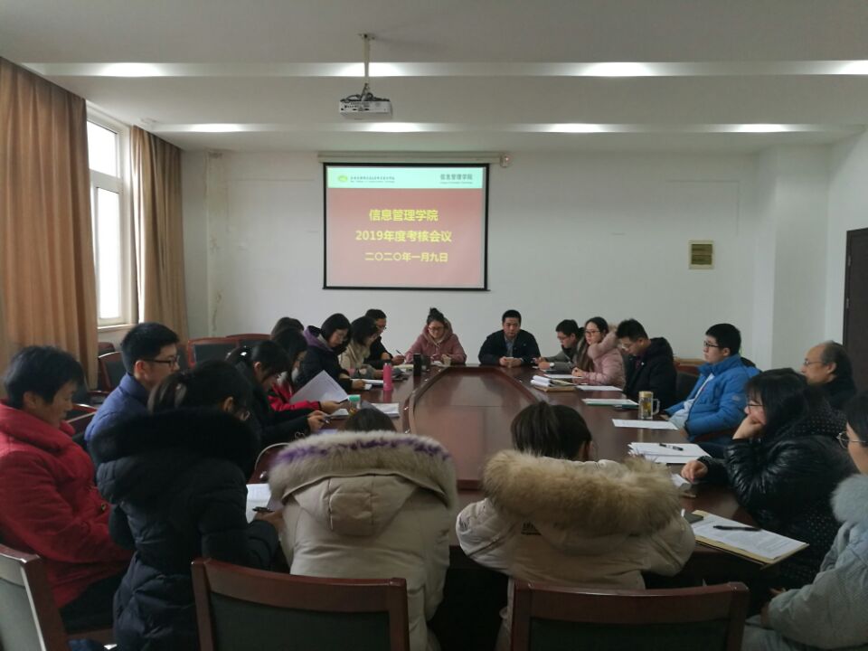 信息管理学院年度考核民主测评会议圆满结束