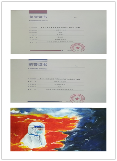 喜报！信息管理学院曹珈源同学作品《抗疫》在第十一届江苏省中等职业技术学校“文明风采”活动中荣获最佳作品称号
