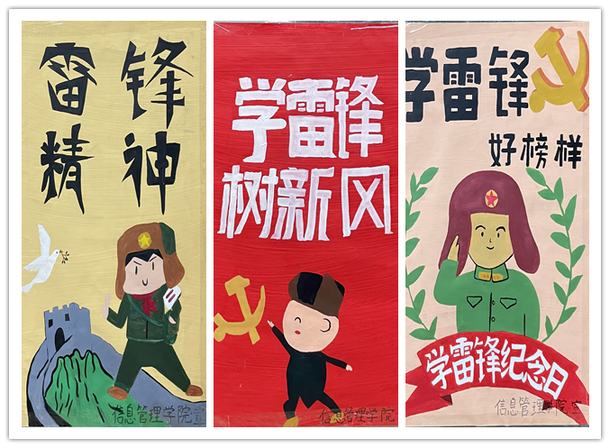 情系雷锋月,爱洒三月天 ——信息管理学院开展“雷锋月”主题海报绘制活动