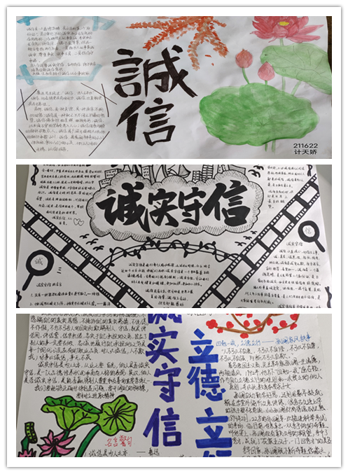 厚植诚信之根 ——信息管理学院“诚实守信，立德立行”主题手抄报比赛圆满结束