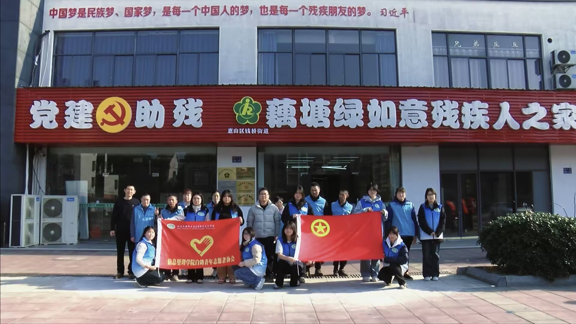 追 “锋” 助残，志愿行动绽光芒 ——信息管理学院白鸽青年志愿者协会开展学雷锋助残关爱活动