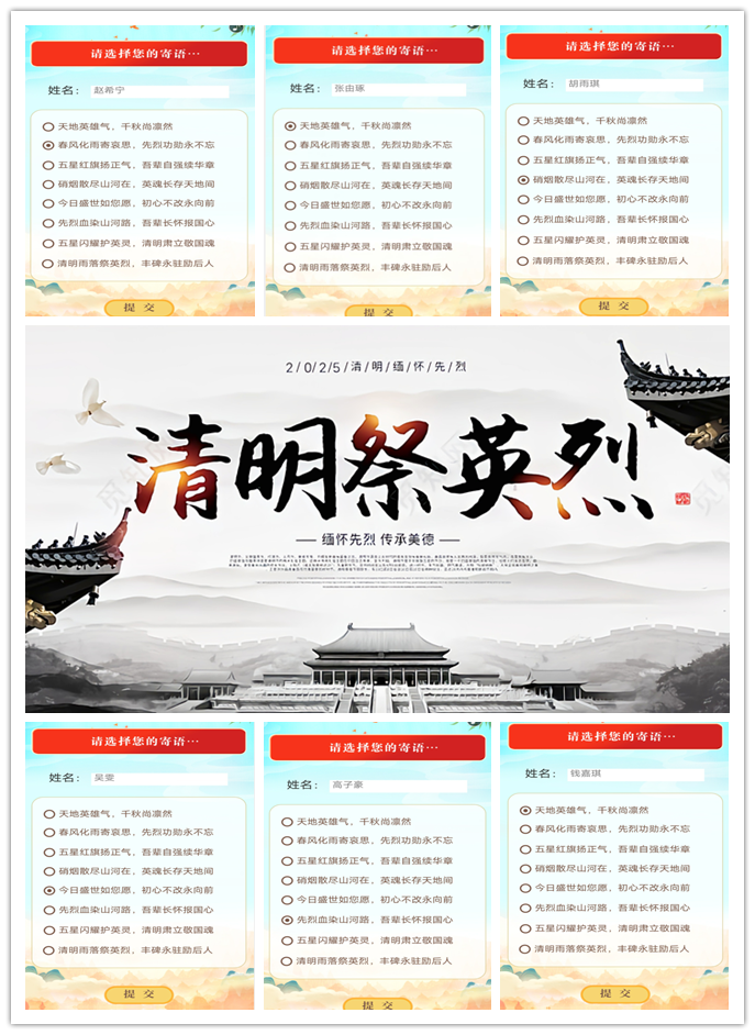 清明祭英魂，云端寄哀思 ——信息管理学院组织学生开展清明网上祭英烈活动