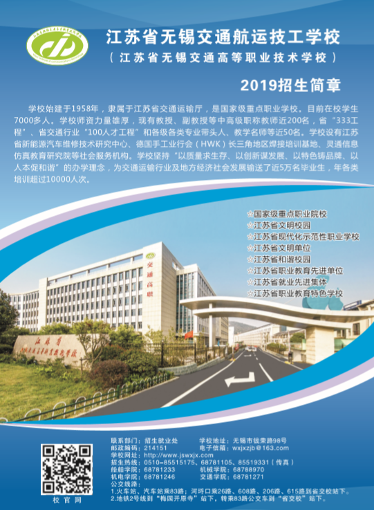 2019年招生宣传简章(技工)