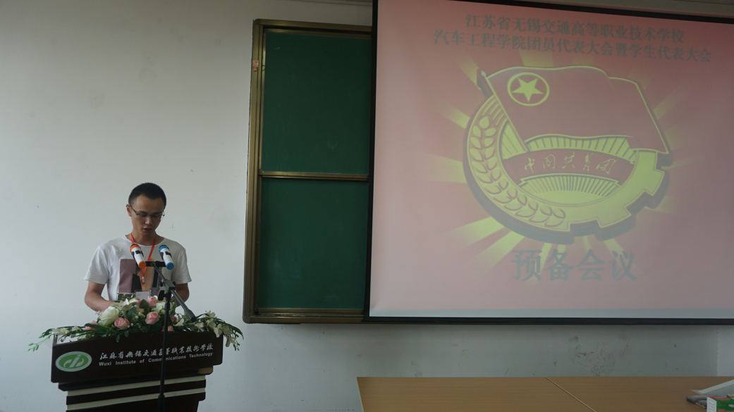 开云官方站在线登入汽车工程学院第三次团员代表大会暨学生代表大会顺利闭幕