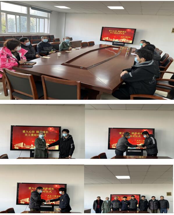 汽车工程学院关工委组织与贫困学生关爱帮扶结对仪式