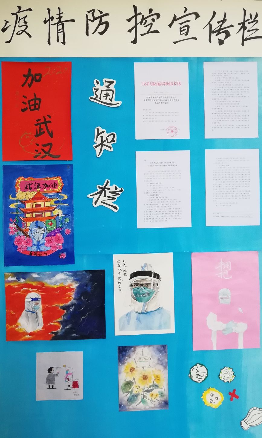 信息管理学院开设疫情防控宣传栏