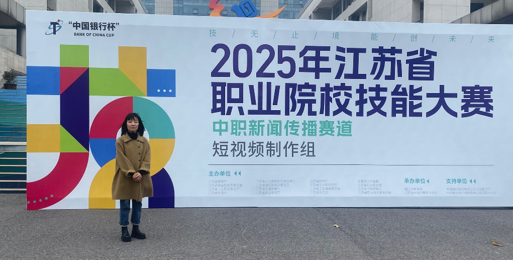 喜报！信息管理学院教师莫伶俐荣获江苏省职业院校技能大赛教师组三等奖
